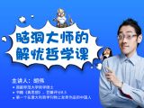 发刊词——哲学是生活的涂鸦