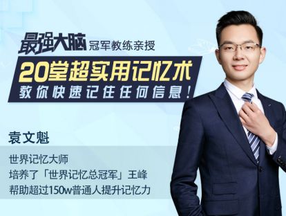01、【突破阻碍】消灭5大拦路虎，记忆效率翻倍