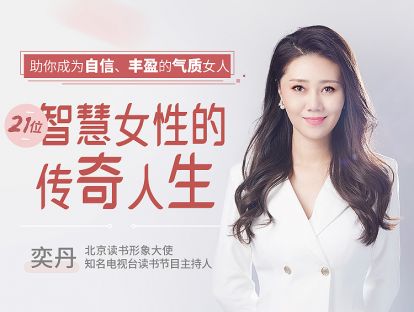 2.1 杨绛：做淡淡的女子，抵达内心的平静从容