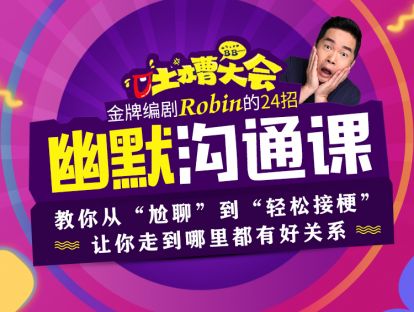 10、初次见面：如何在初次见面，对方就直夸“你真幽默”