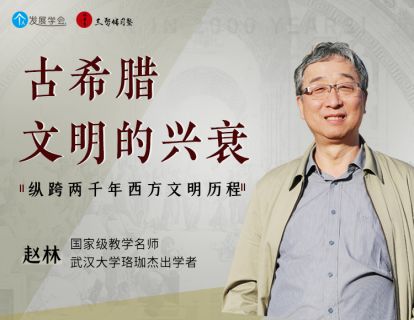 03 古希腊文明发展的三个阶段