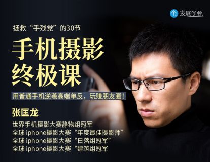 29、【参赛流程】如何参加手机摄影大赛、国际大赛评委是怎么评选照片的？