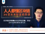 【试听 发刊词】区块链：在可预见的未来世界中，定义财富自由与生活方式的颠覆与改变