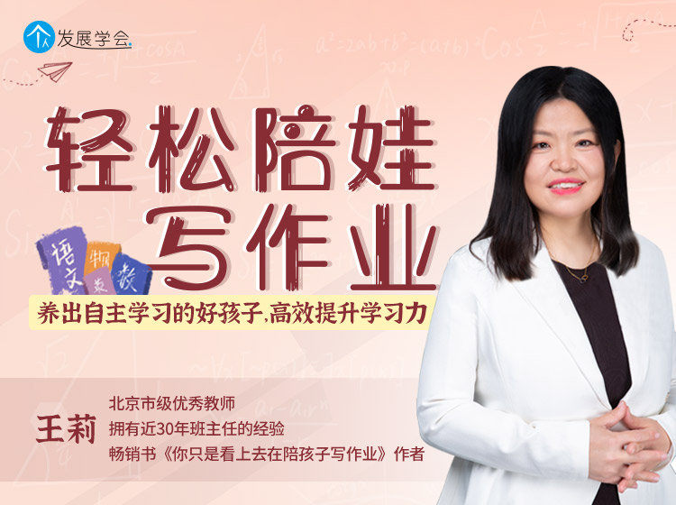 轻松陪娃写作业：养出自主学习的好孩子，高效提升学习力