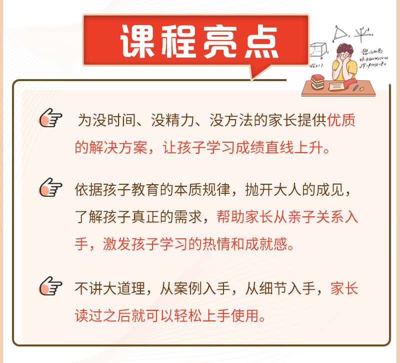 微信图片_20200424115124.jpg 轻松陪娃写作业:养出自主学习的好孩子,高效提升学习力