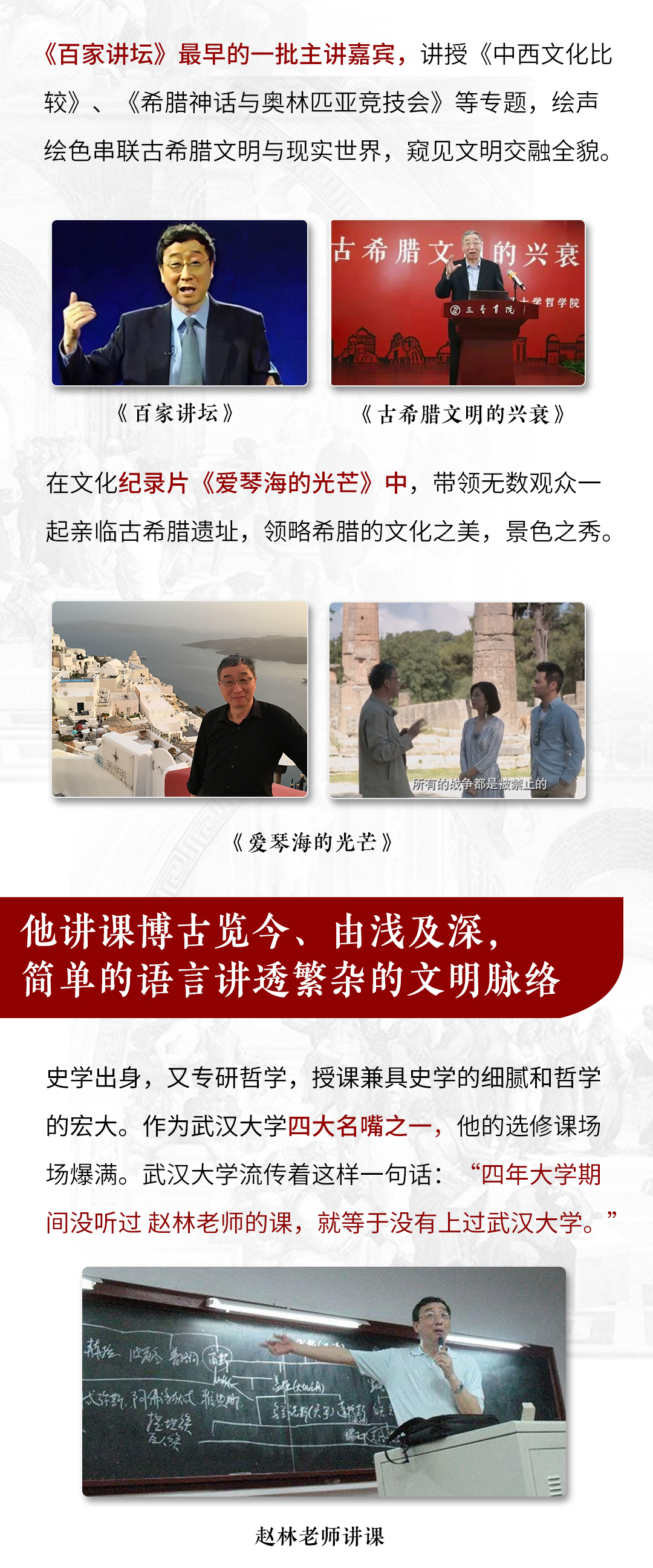 详情页4_04.jpg 古希腊文明的兴衰:武汉大学赵林教授讲述纵跨两千年西方文明历程