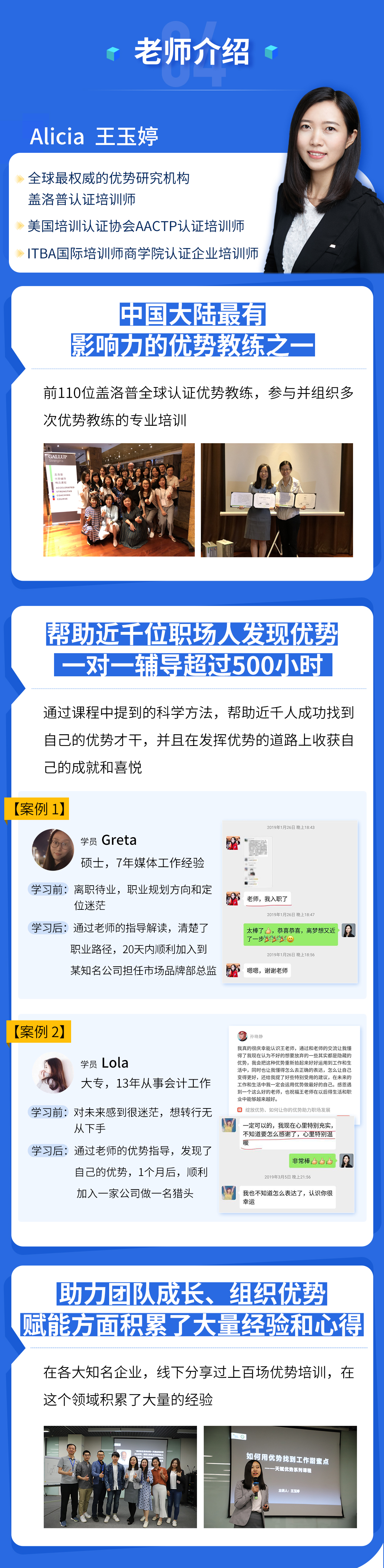24堂优势打造课：精准努力，实现个人跳跃式发展