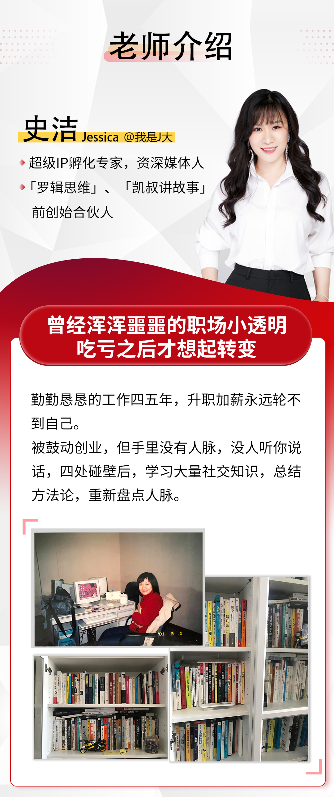 精准社交24课：10倍放大影响力，高效链接黄金人脉圈！