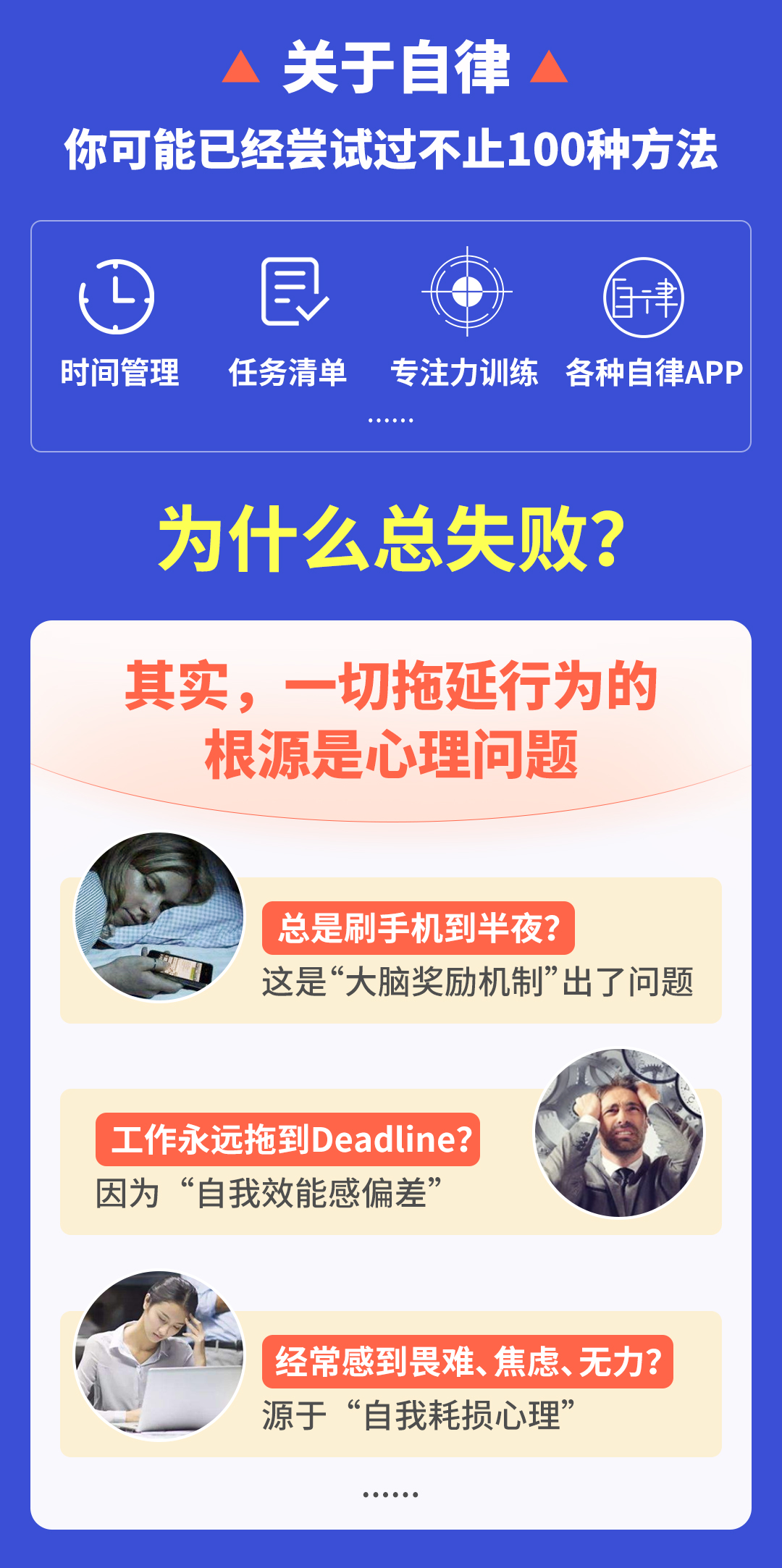 高效抗击拖延症30堂行为心理课