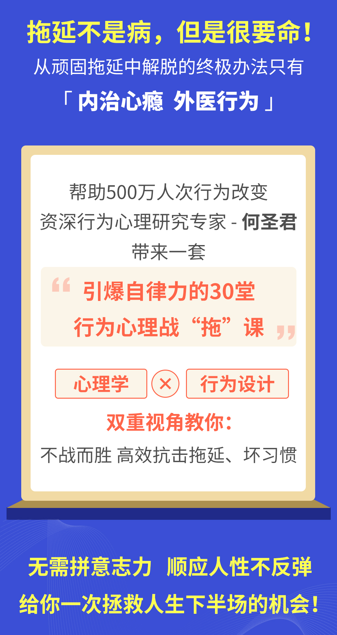 高效抗击拖延症30堂行为心理课