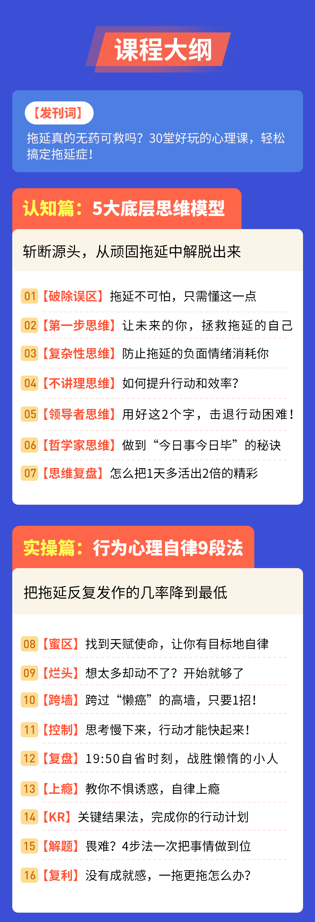 高效抗击拖延症30堂行为心理课