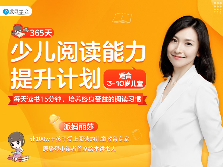 365天少儿阅读能力提升计划
