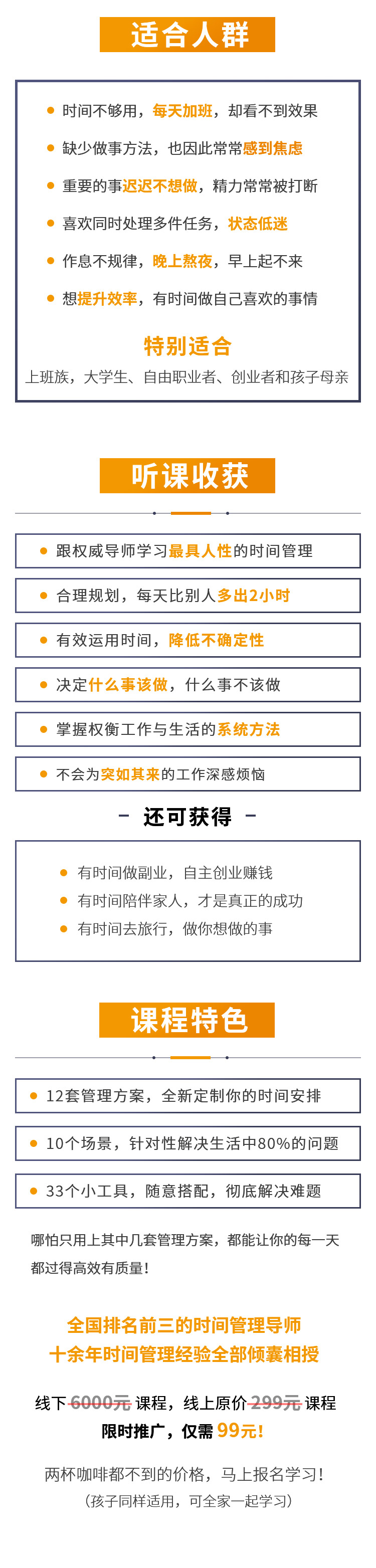 改变20万人的实用时间管理术：让你每天效率翻三倍！