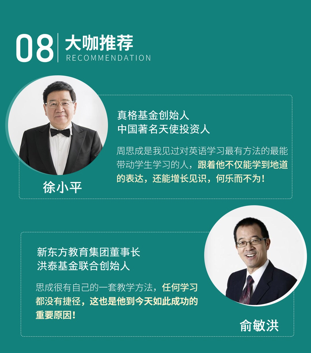 俞敏洪、徐小平盛赞，周思成的英语思维课：读外刊涨知识，听说读写轻松掌握！