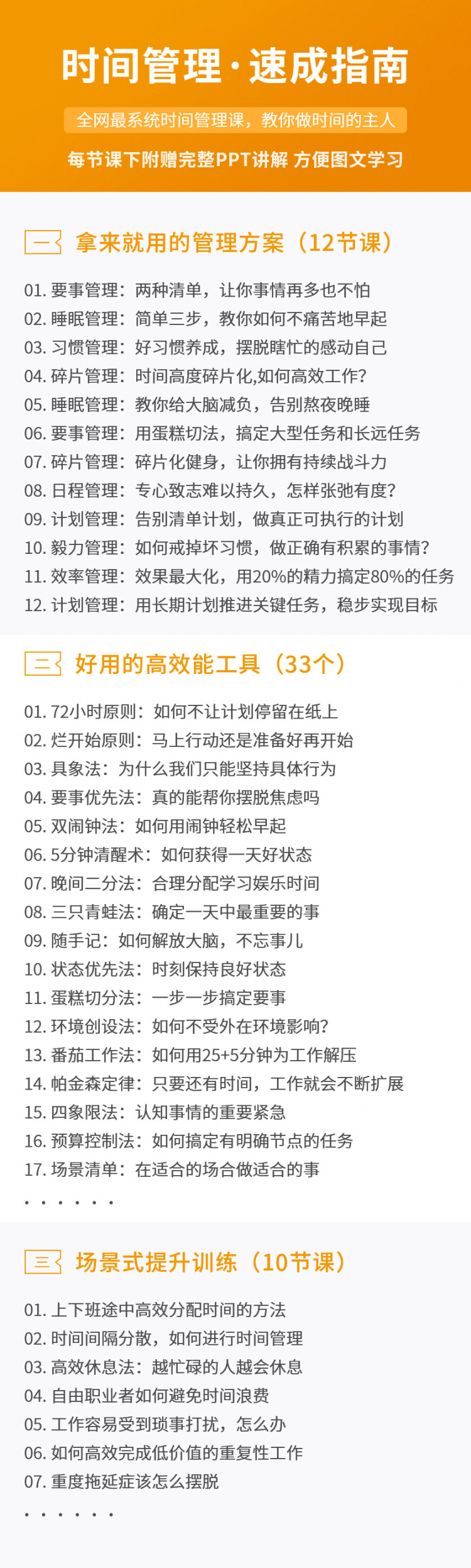改变20万人的实用时间管理术：让你每天效率翻三倍！
