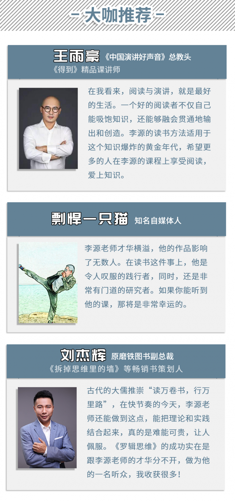 听读书怪才讲名人的15堂读书实践课，收获终生受益的读书经验！