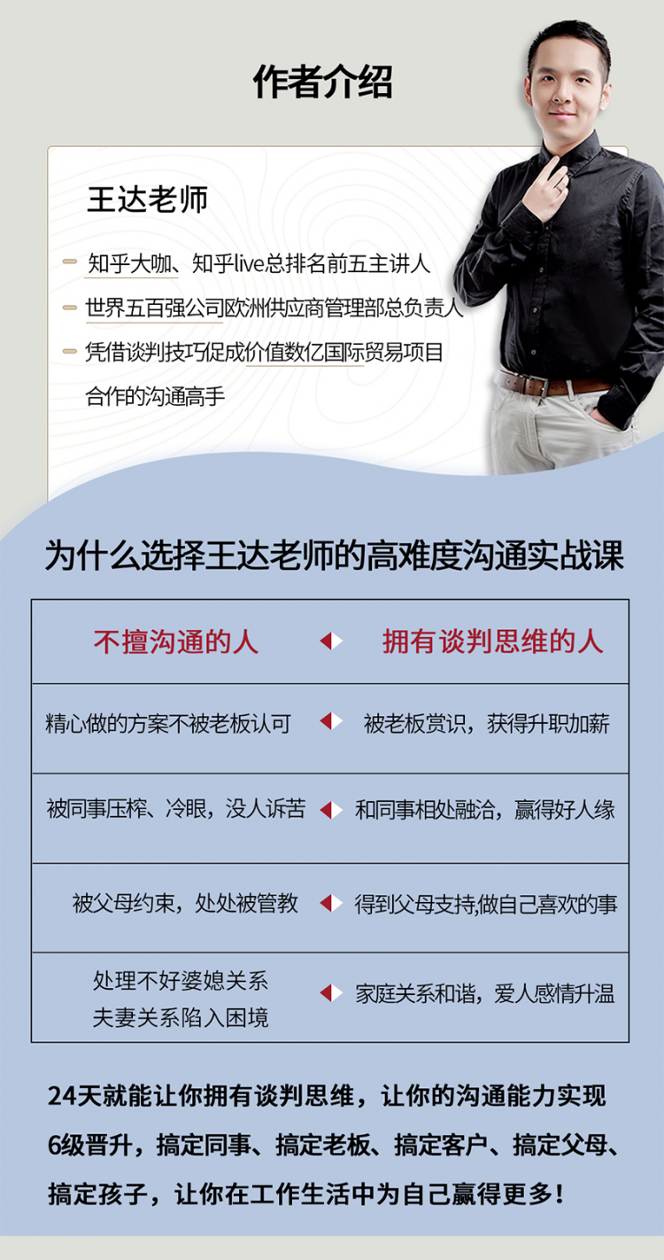 精准沟通实战课：24个技巧、6大进阶，让你像谈判高手一样高效沟通