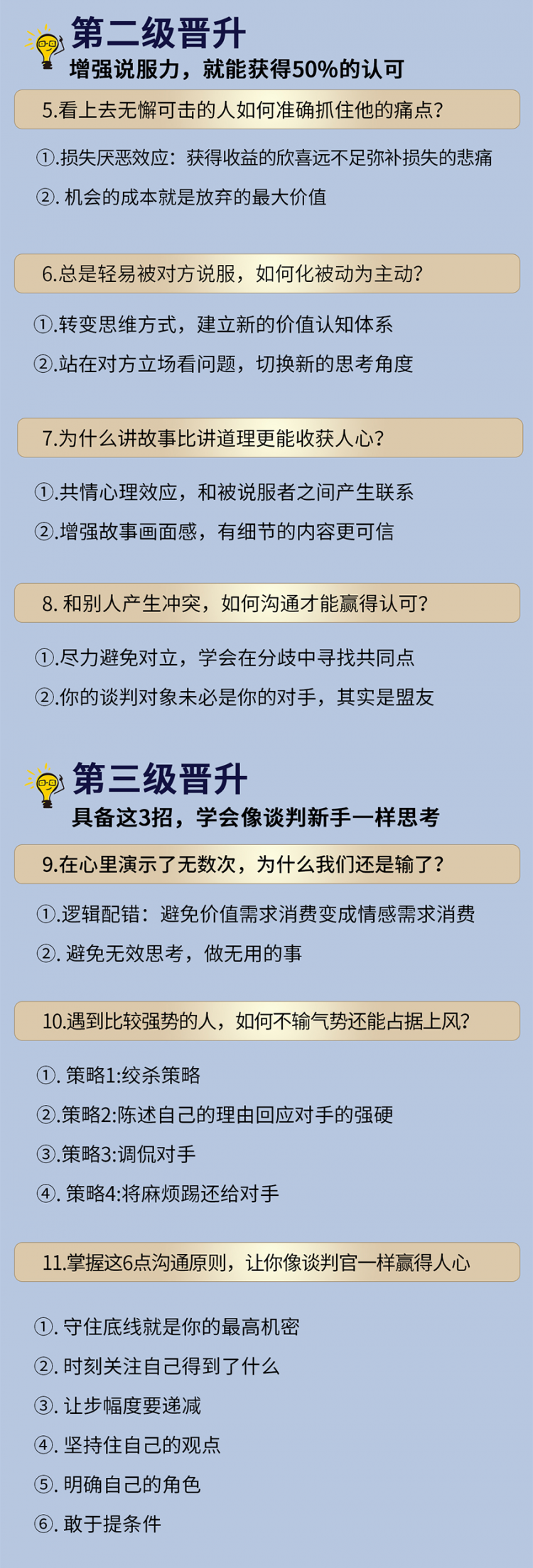 精准沟通实战课：24个技巧、6大进阶，让你像谈判高手一样高效沟通