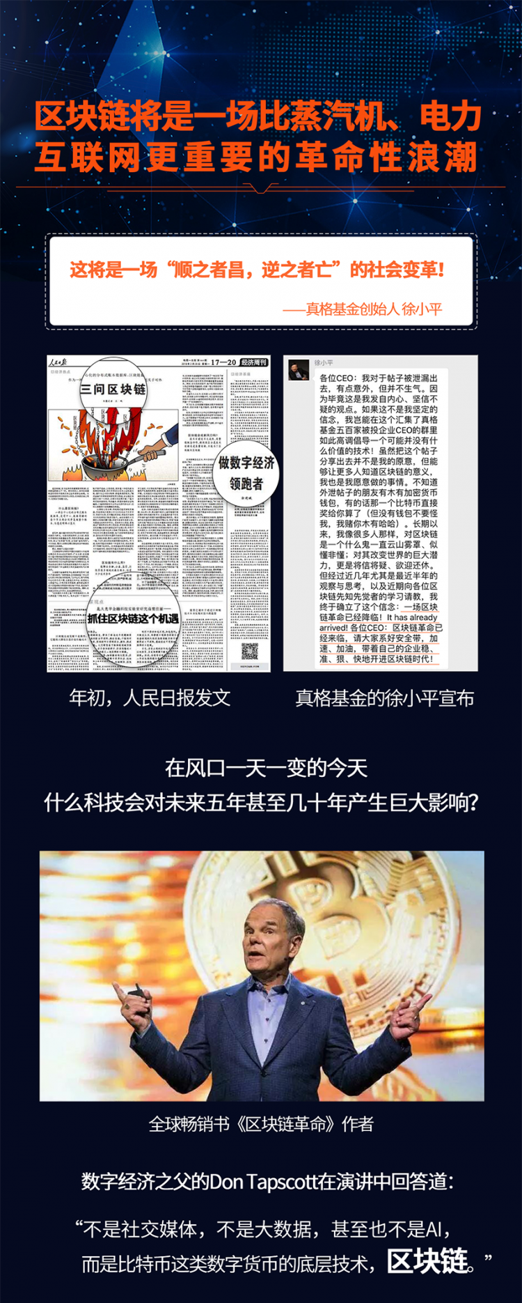 人人都懂区块链，36堂未来财富趋势课：区块链如何颠覆未来世界的金融、商业、文化与我们的