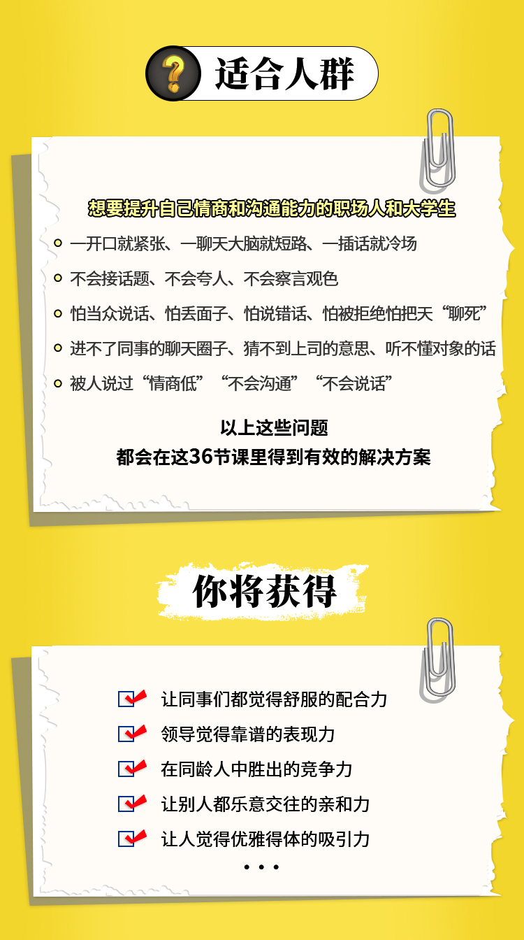 高情商沟通课实践篇：搞定所有人的实用说话技巧