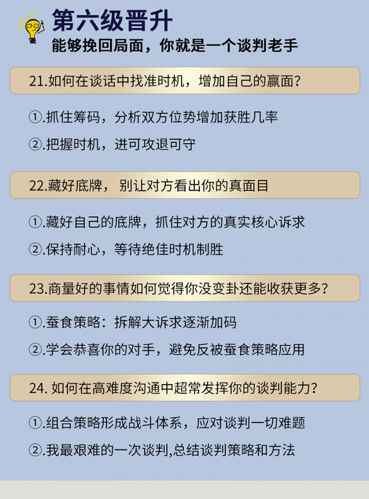 精准沟通实战课：24个技巧、6大进阶，让你像谈判高手一样高效沟通