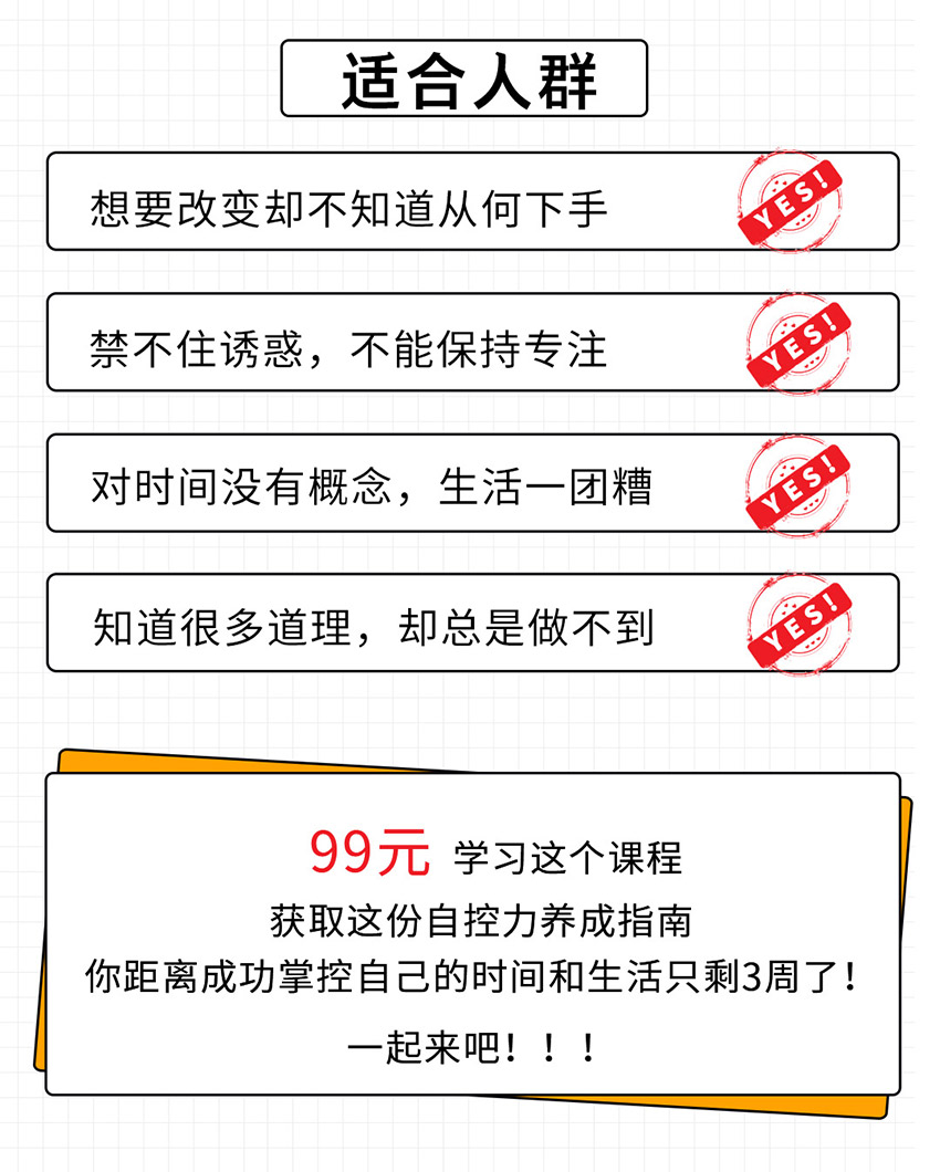 21天自控力训练营：让你成功掌控自己的时间和生活！