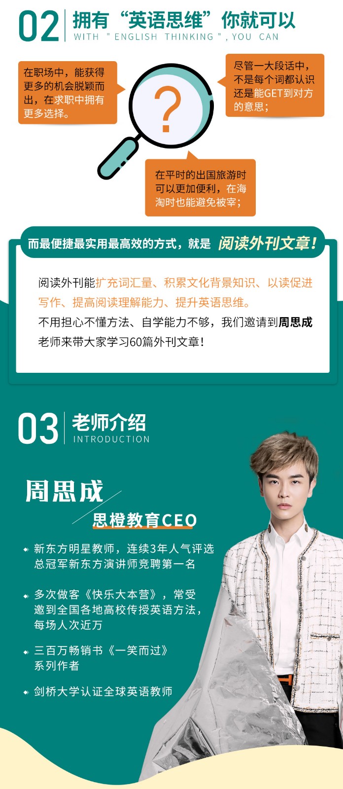 俞敏洪、徐小平盛赞，周思成的英语思维课：读外刊涨知识，听说读写轻松掌握！