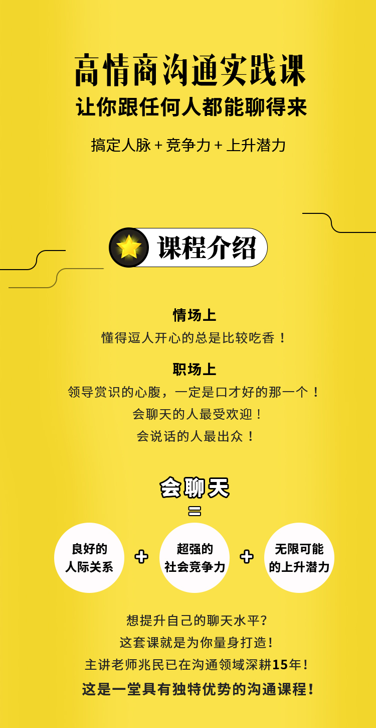 高情商沟通课实践篇：搞定所有人的实用说话技巧