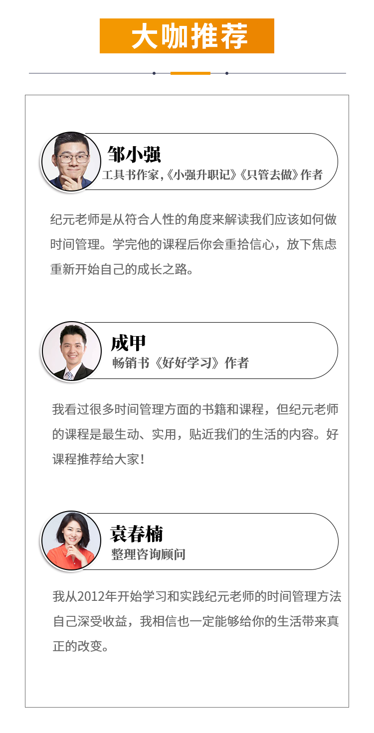 改变20万人的实用时间管理术：让你每天效率翻三倍！