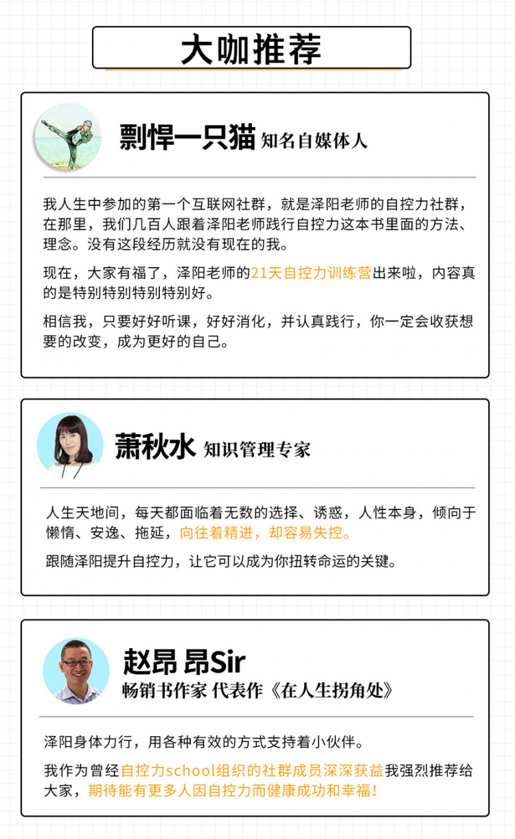21天自控力训练营：让你成功掌控自己的时间和生活！