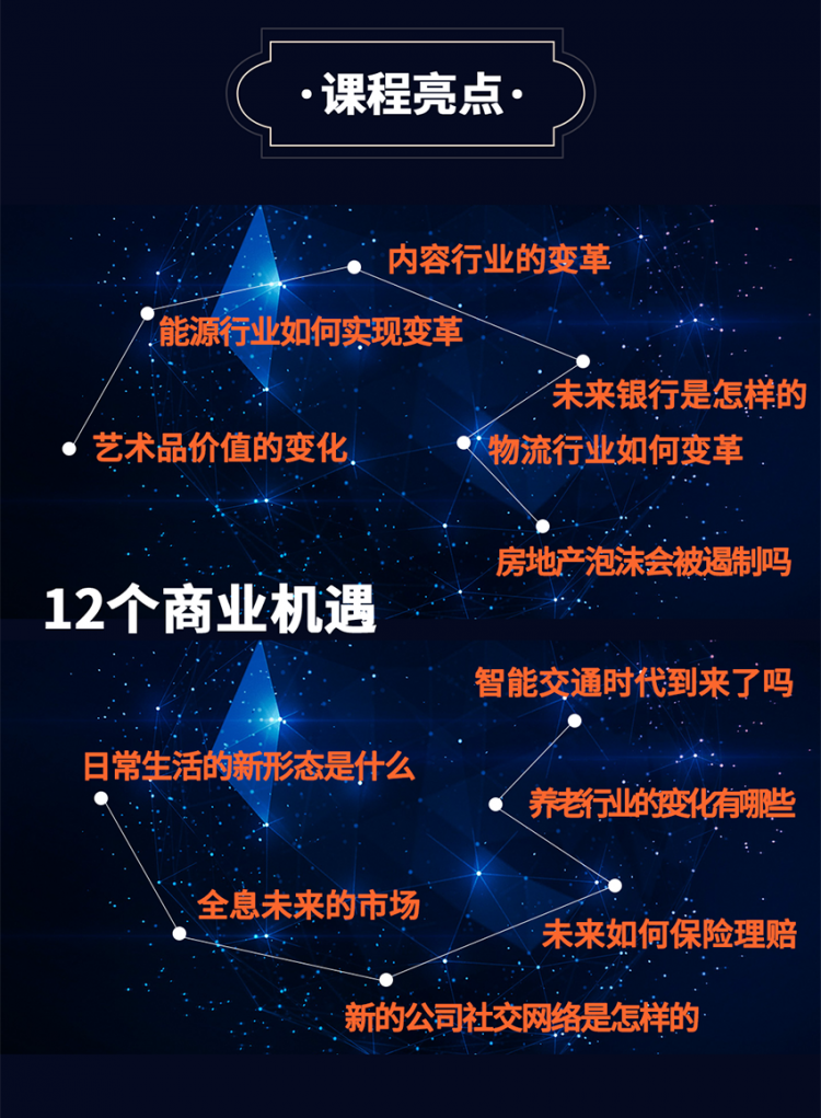 人人都懂区块链，36堂未来财富趋势课：区块链如何颠覆未来世界的金融、商业、文化与我们的