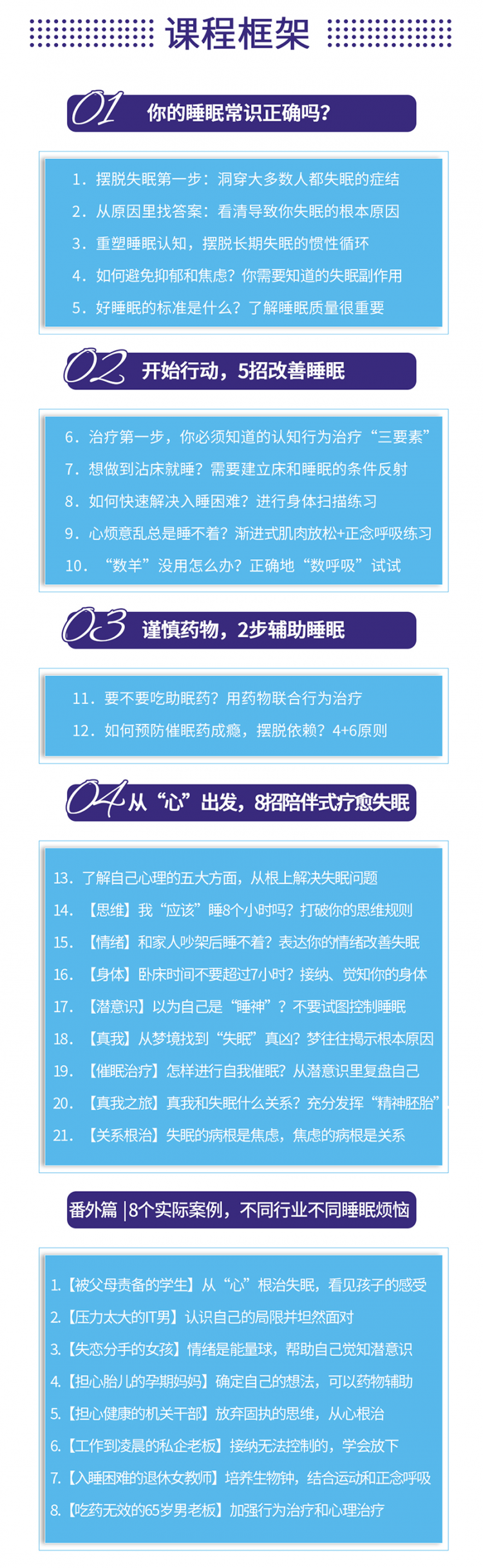 高质量睡眠课：让你效能翻3倍还能年轻10岁！