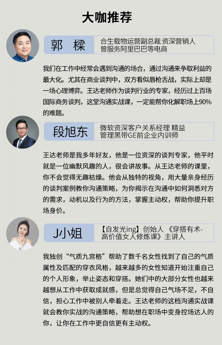 精准沟通实战课：24个技巧、6大进阶，让你像谈判高手一样高效沟通