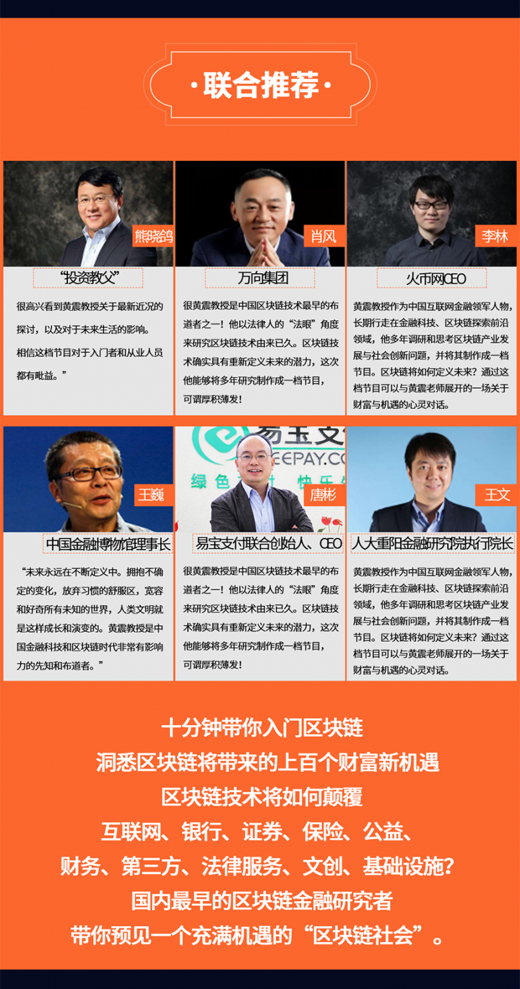 人人都懂区块链，36堂未来财富趋势课：区块链如何颠覆未来世界的金融、商业、文化与我们的
