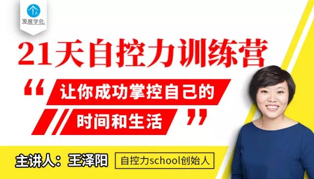 21天自控力训练营