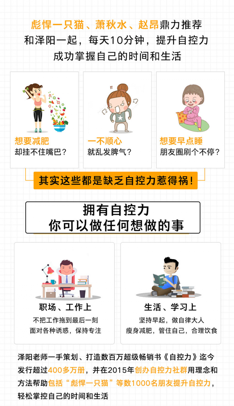 21天自控力训练营：让你成功掌控自己的时间和生活！