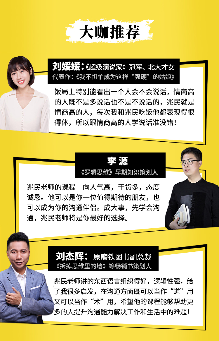高情商沟通课实践篇：搞定所有人的实用说话技巧