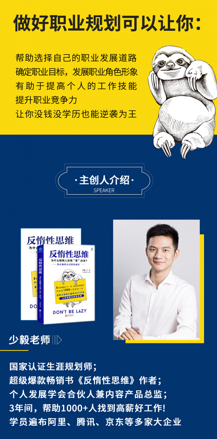 从零到百万年薪的职业规划课：没经验没学历也能逆袭为王