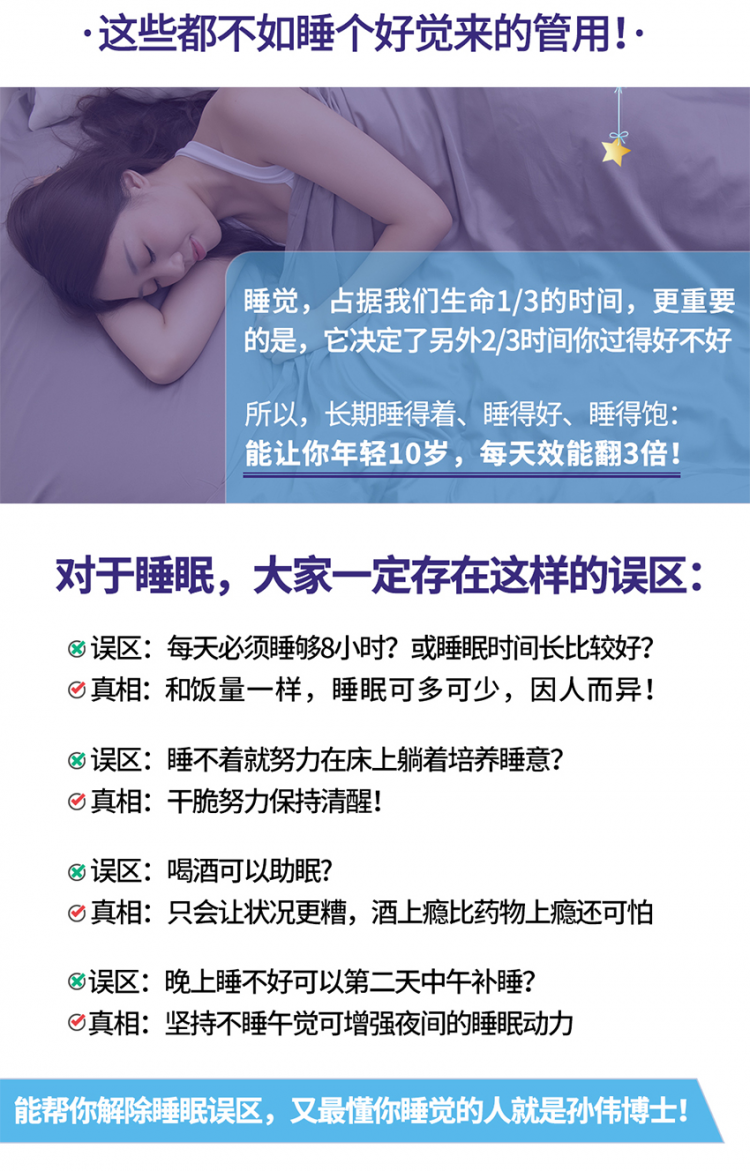高质量睡眠课：让你效能翻3倍还能年轻10岁！