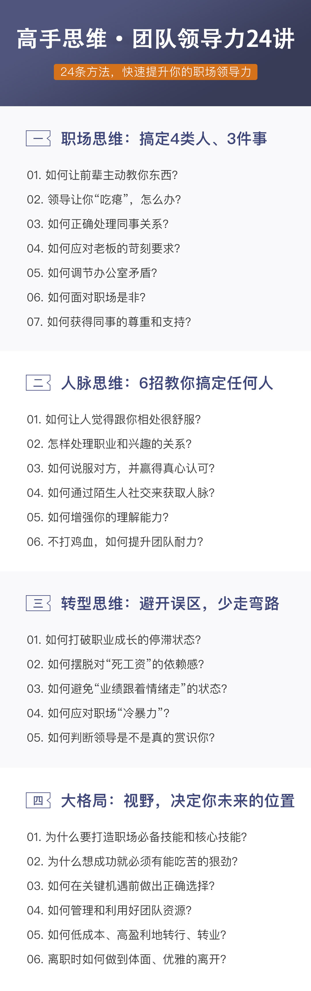 高手思维：职场人脉这样经营，让你身价翻10倍！