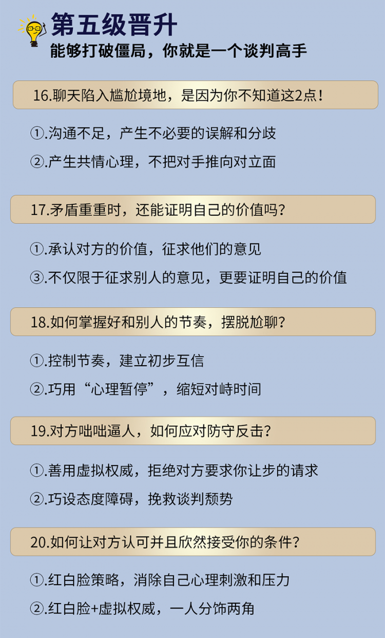 精准沟通实战课：24个技巧、6大进阶，让你像谈判高手一样高效沟通