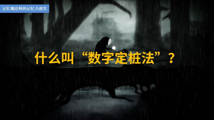 试听180秒05【数字定桩】海量信息轻松任意点背