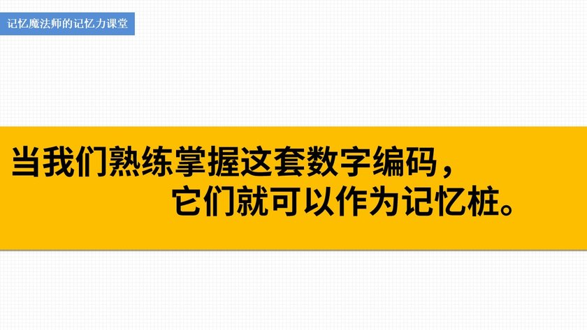 试听180秒05【数字定桩】海量信息轻松任意点背