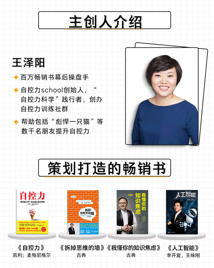 21天自控力训练营：让你成功掌控自己的时间和生活！