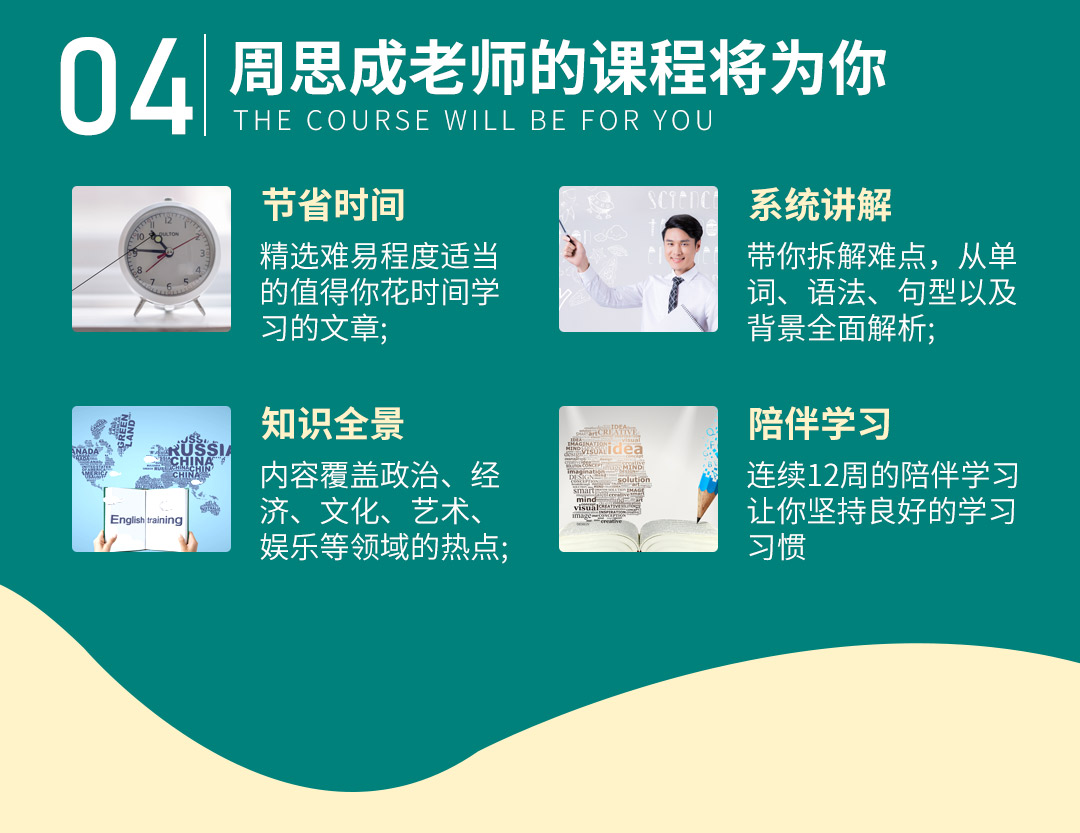 俞敏洪、徐小平盛赞，周思成的英语思维课：读外刊涨知识，听说读写轻松掌握！