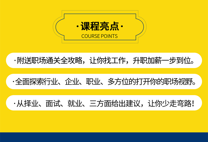 从零到百万年薪的职业规划课：没经验没学历也能逆袭为王