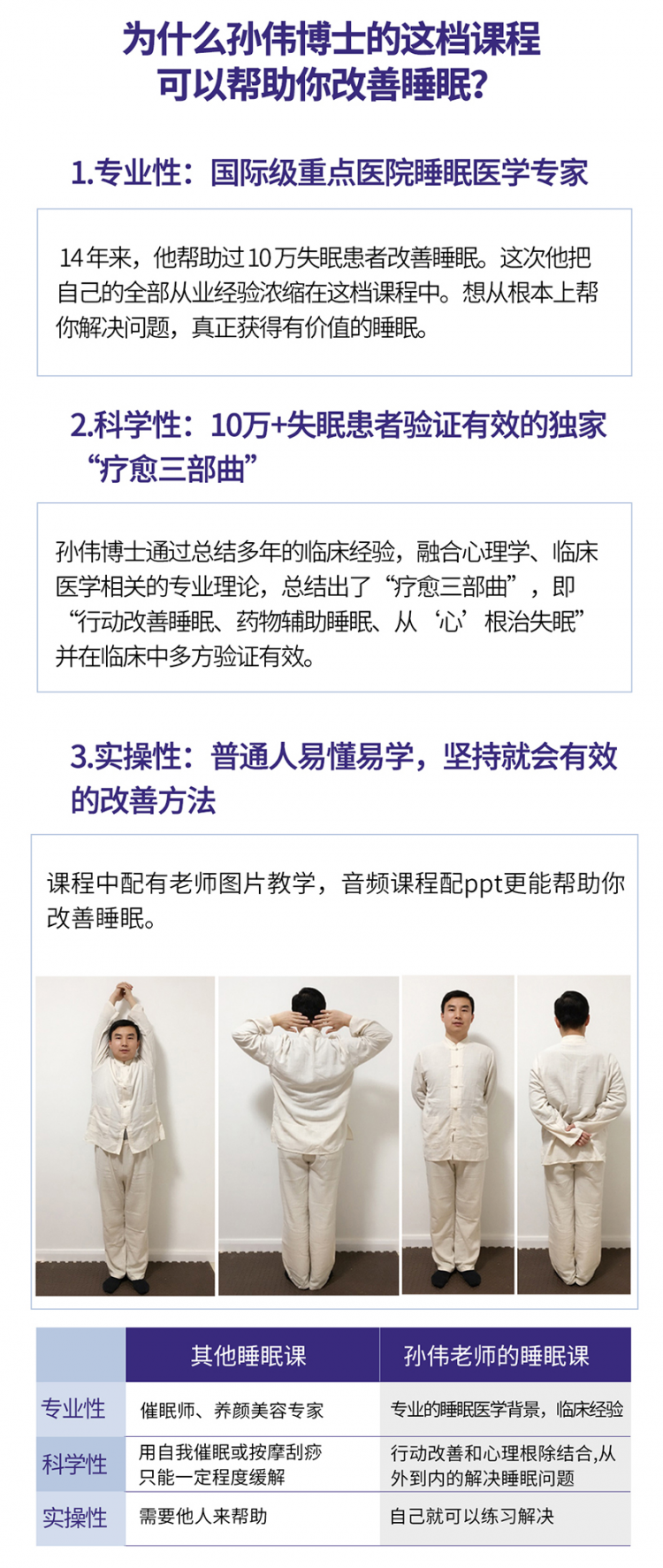 高质量睡眠课：让你效能翻3倍还能年轻10岁！