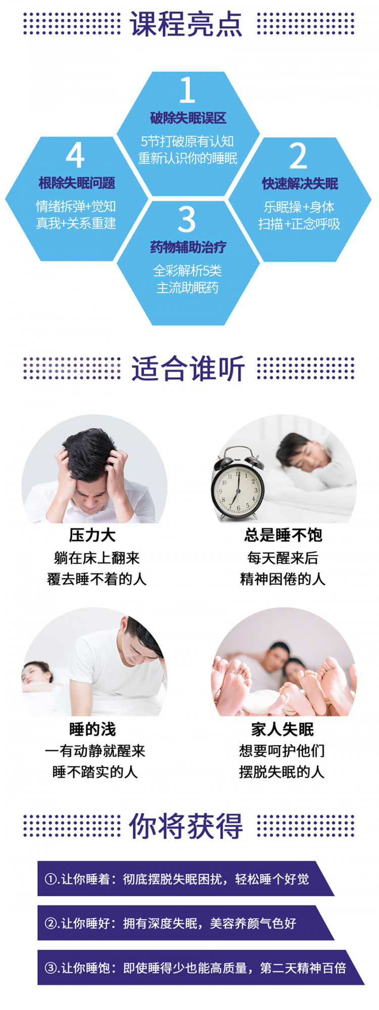 高质量睡眠课：让你效能翻3倍还能年轻10岁！