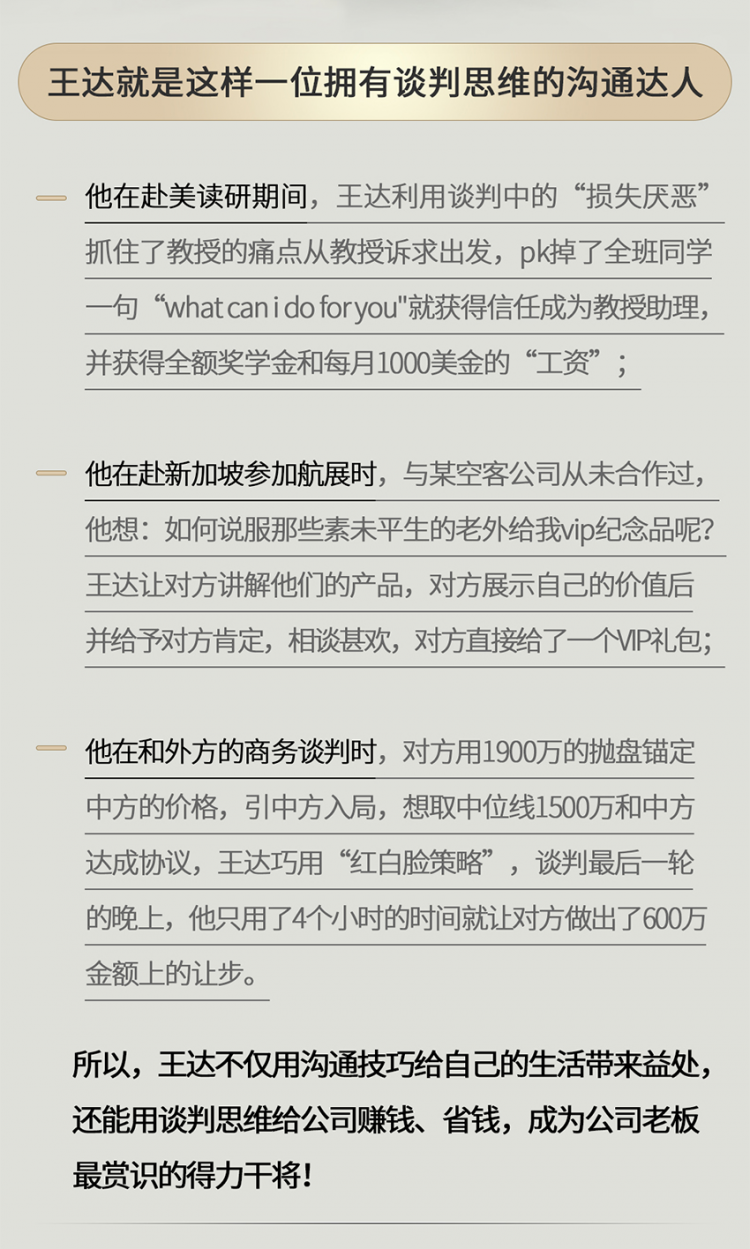 精准沟通实战课：24个技巧、6大进阶，让你像谈判高手一样高效沟通