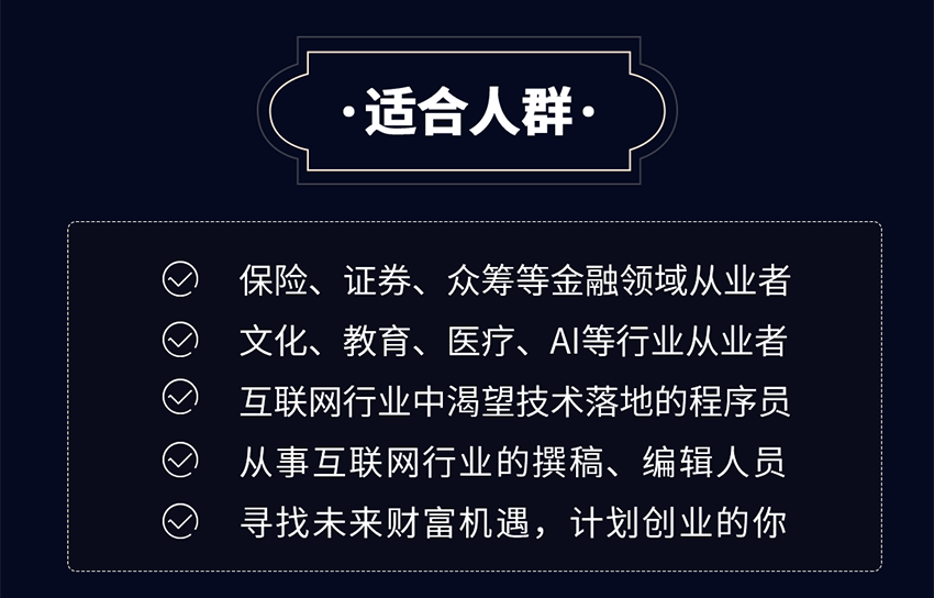 人人都懂区块链，36堂未来财富趋势课：区块链如何颠覆未来世界的金融、商业、文化与我们的
